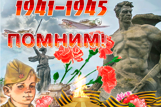 Мерцающая гиф открытка Помним, гордимся, с днем победы 1041-1945