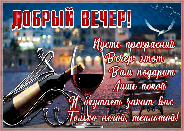 Летняя gif открытка прекрасного вечера, покоя и тепла