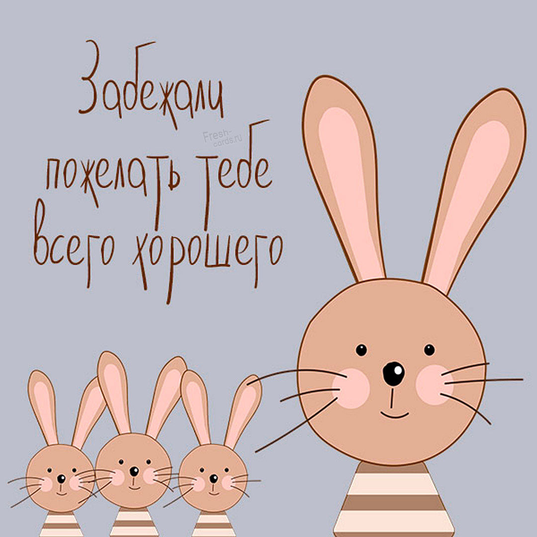 Картинки с пожеланием всего хорошего скачать бесплатно