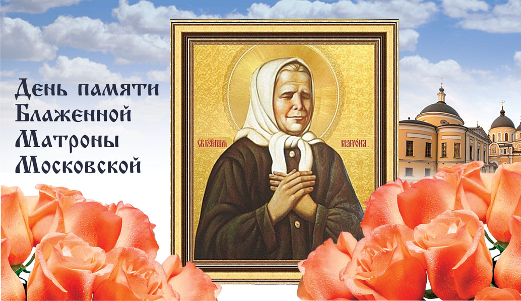 Коллекция красивых гиф картинок с днем памяти Святой Матроны Московской скачивайте бесплатно
