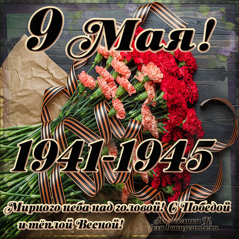 Картинка на День Победы с орденом на красном фоне.