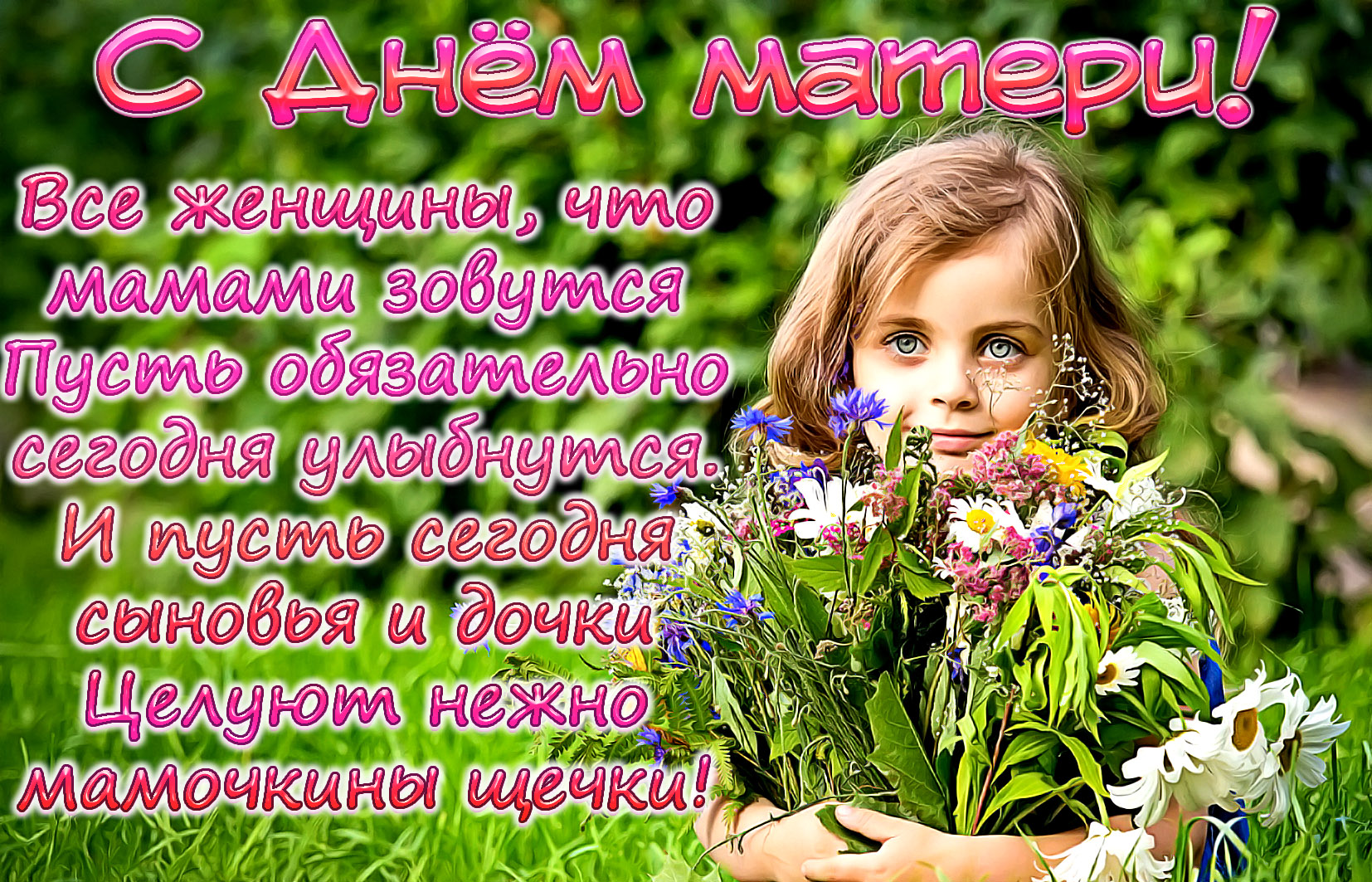 Девочка с цветами на картинке на День матери.