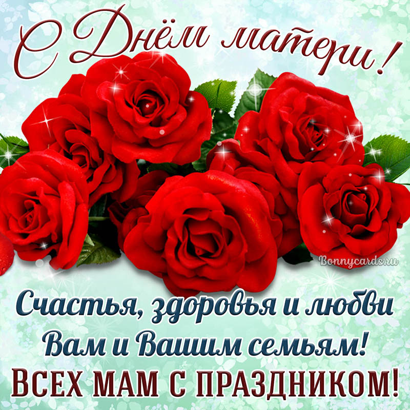 Картинка с сияющими розами и пожеланием на День матери 2022.