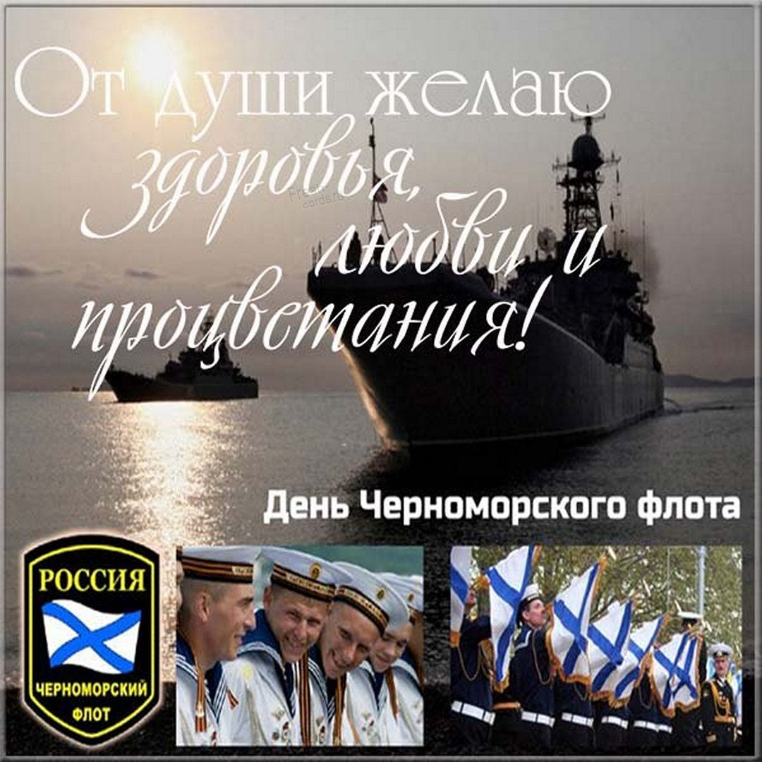 Мерцающая открытка День Черноморского флота России
