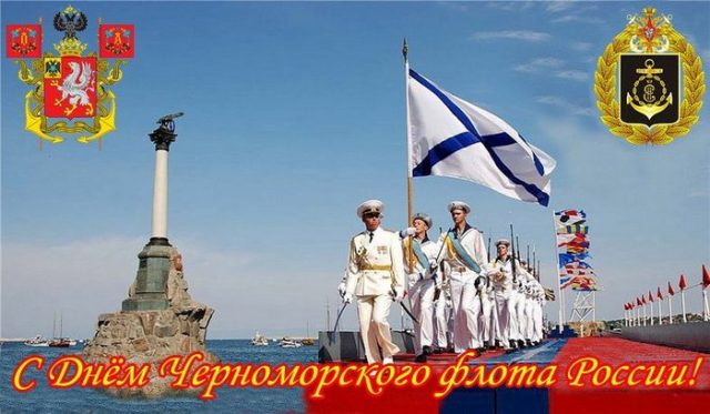13 Мая день Черноморского флота