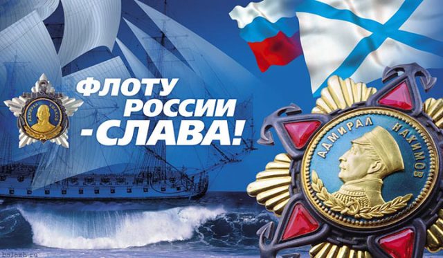 13 мая - День Черноморского флота ВМФ России.