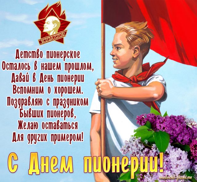 Плакаты пионерии СССР. Советские пионерские плакаты.