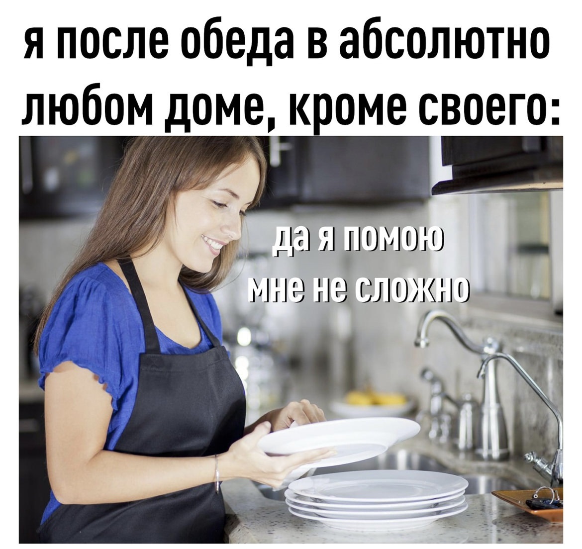 Прикольные картинки про домохозяйку (50 фото) скачать бесплатно
