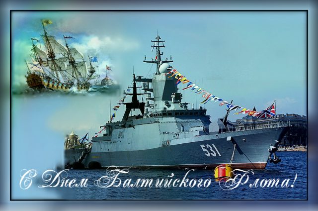 Мерцающая картинка День Балтийского флота России