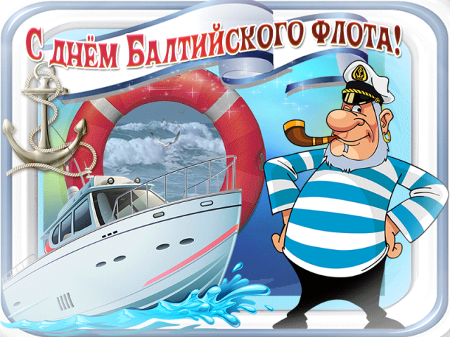На день Балтийского флота в России.
