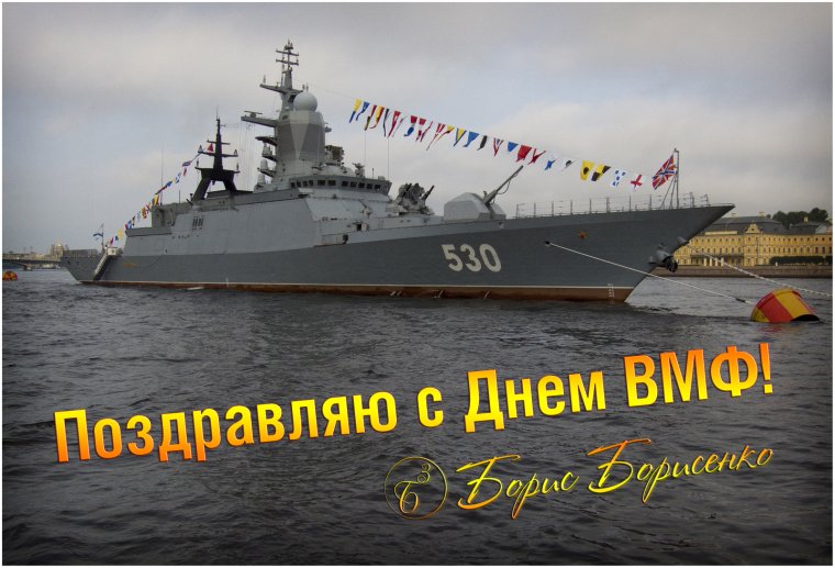 Тематическая картинка с днем Балтийского флота в России - скачать бесплатно.