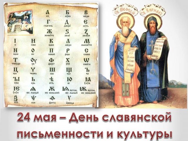 Прекрасная открытка с днем Кирилла и Мефодия