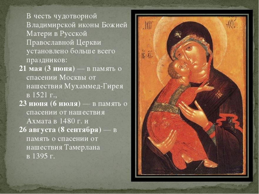 Мерцающая картинка Владимирская икона Божией Матери