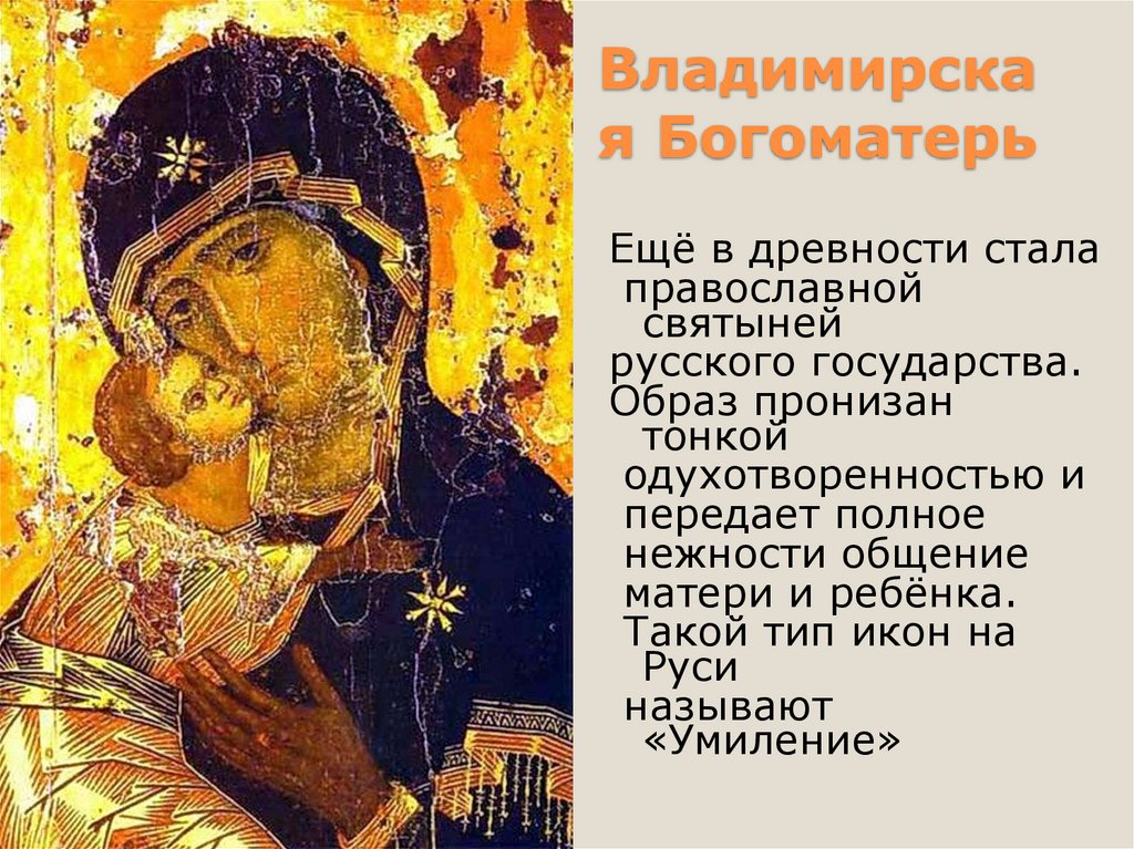 3 июня День Владимирской иконы Божьей Матери, поздравления, картинки 2022.