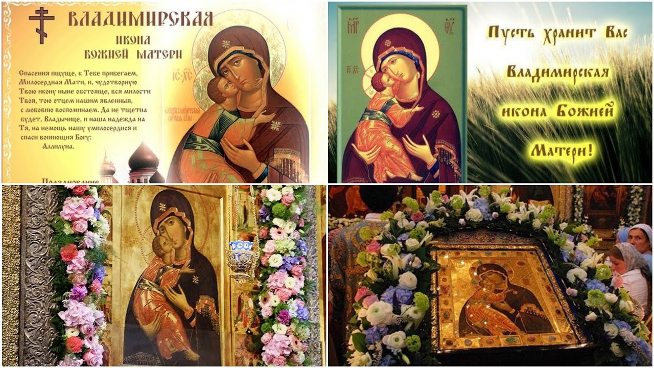 Празднование в честь Владимирской иконы Божией Матери