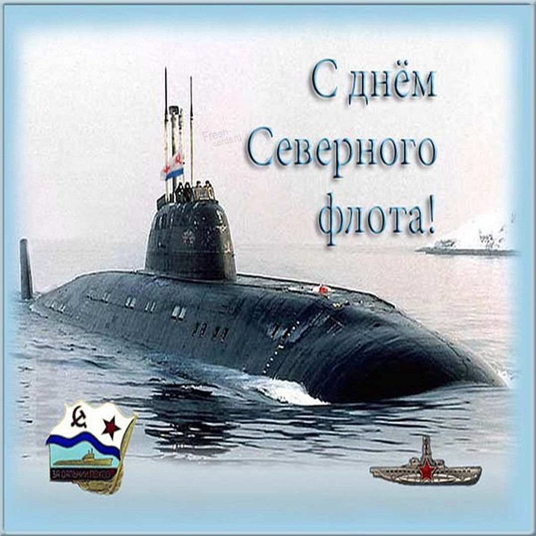 Красивые картинки с Днем Северного флота России 2022 (30 фото).