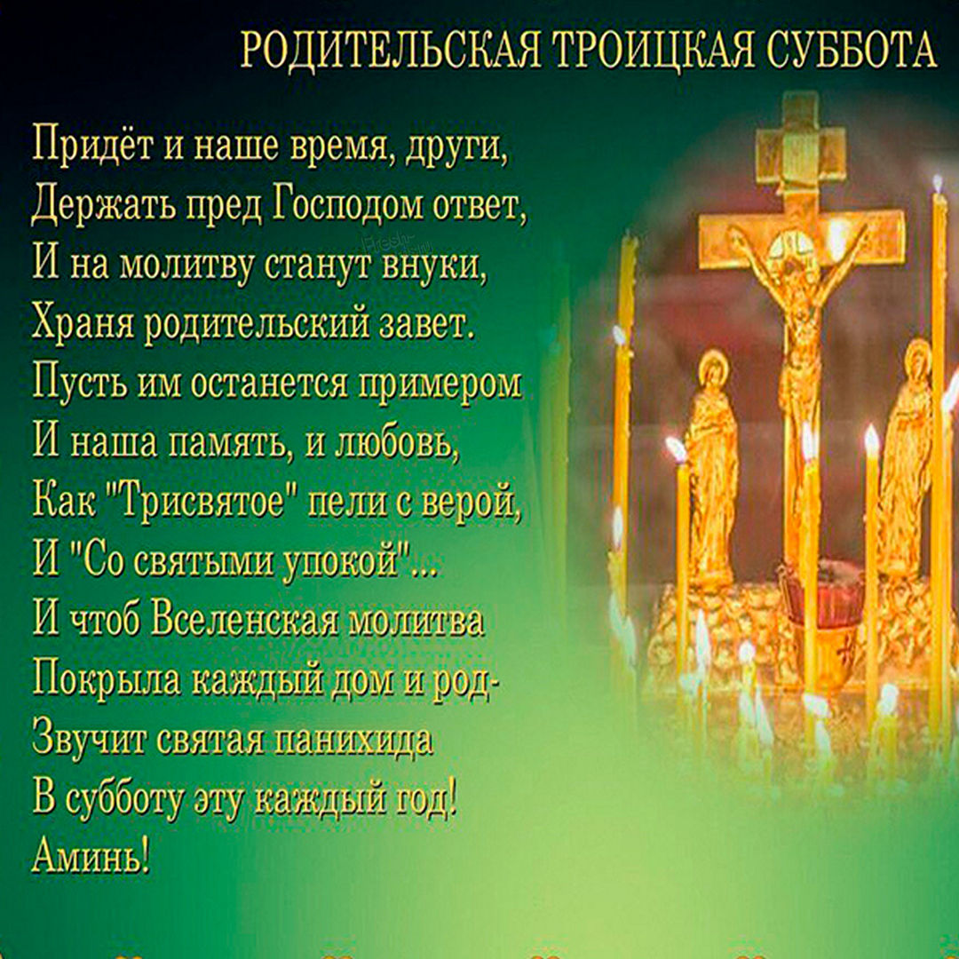 Красивая открытка Троицкая родительская суббота, девушка молится