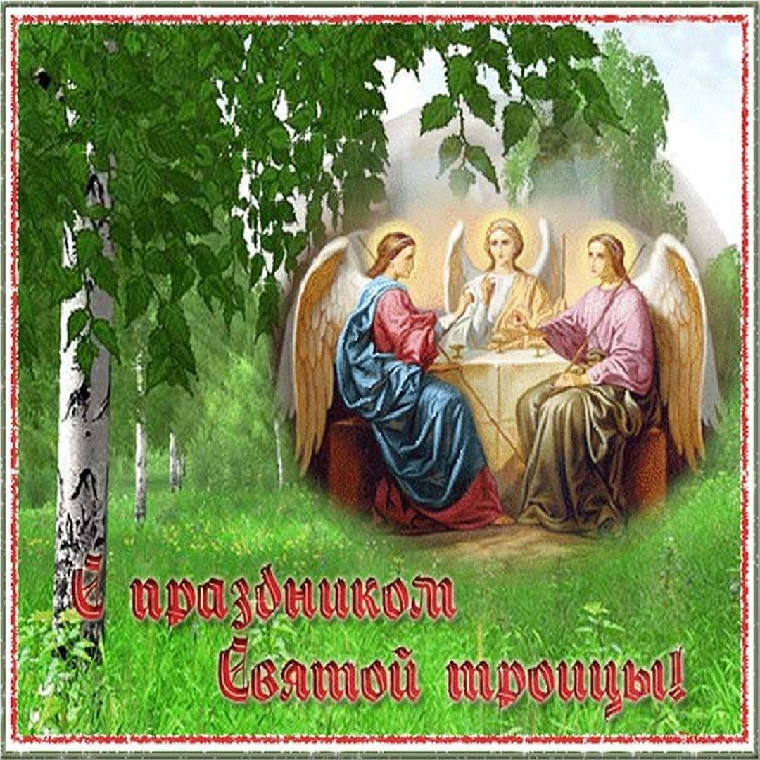 Троица является переходящим праздником: ежегодно ее отмечают на пятидесятый день после Светлого Христова Воскресения.