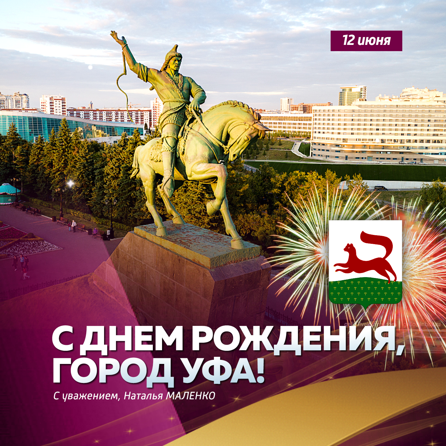 Картинка День города Уфа 2022.