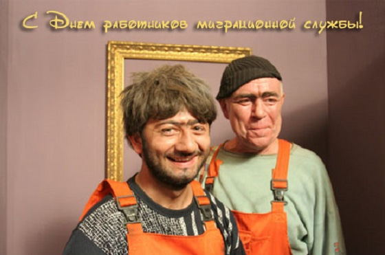 Смешная картинка День работника ФМС России.