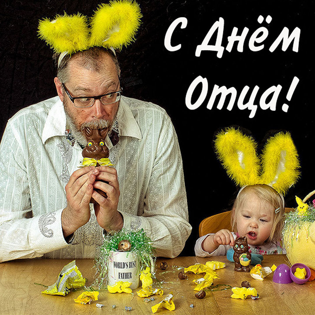 Подборка открыток к Дню Отца.