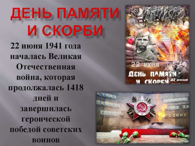 Открытка 22 июня 1941 года - одна из самых печальных дат в истории России - День памяти.