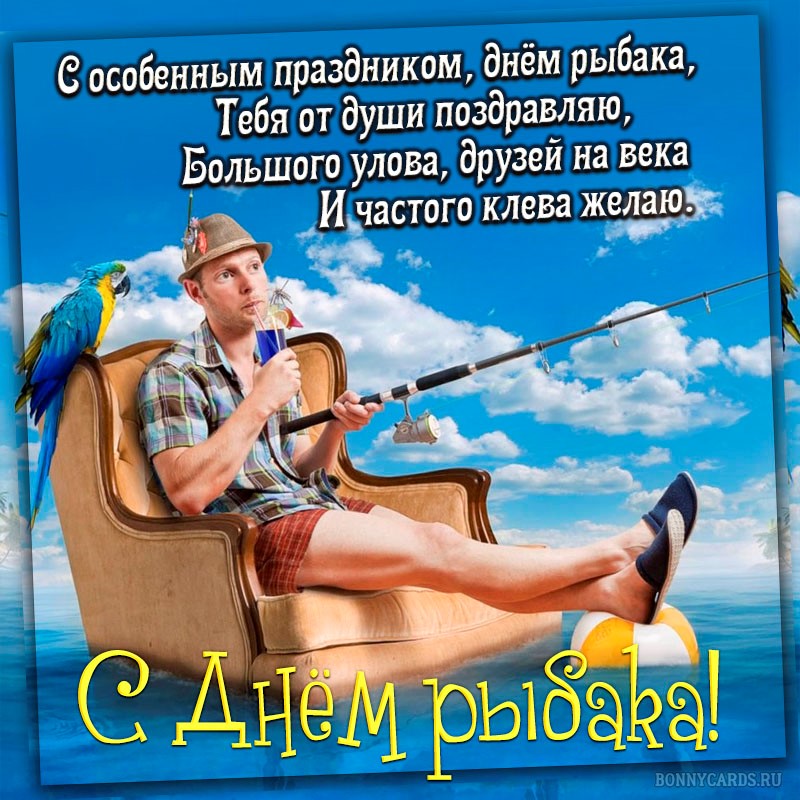 Забавная открытка с рыбаком в кресле среди океана.
