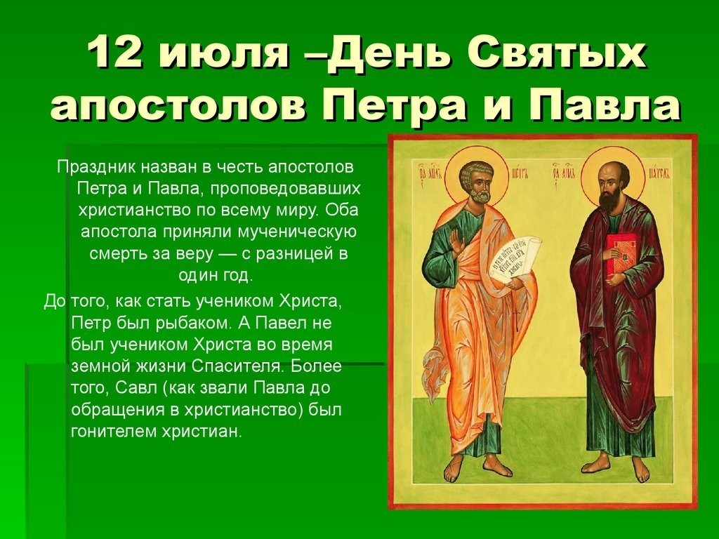 Святых апостолов Петра и Павла открытки.