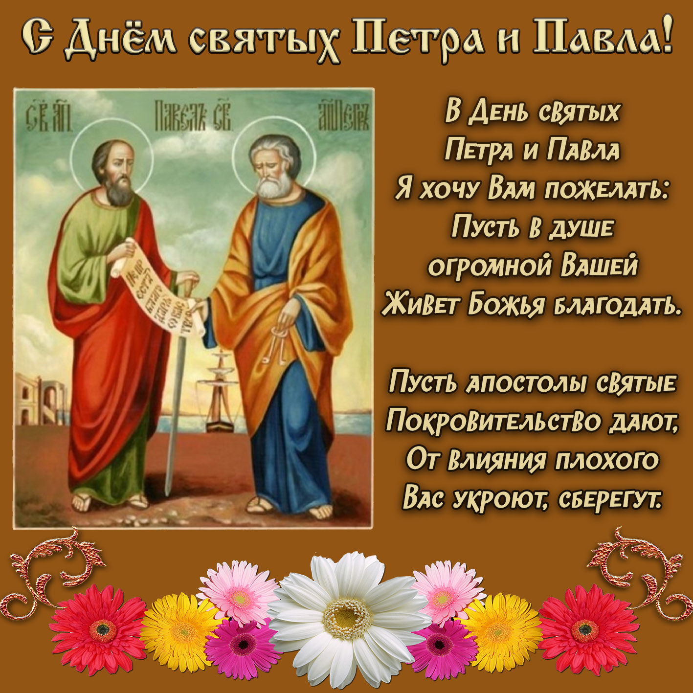 Картинка на День Петра и Павла с храмом.