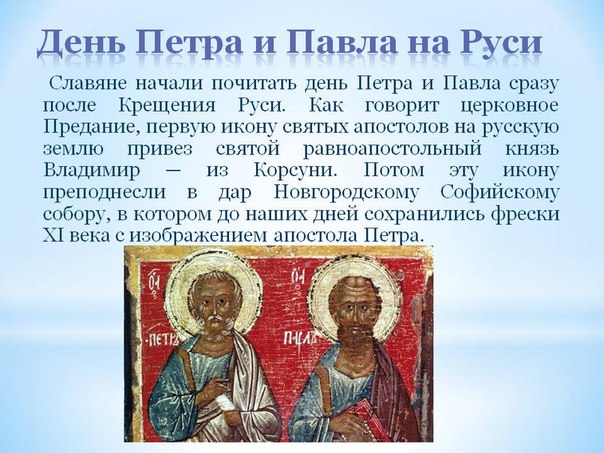 Открытки, картинки. на праздник апостолов Петра и Павла.