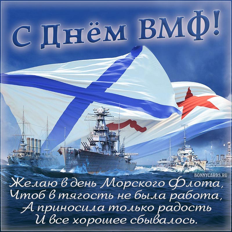 Забавная открытка с матросом на День военно-морского флота.