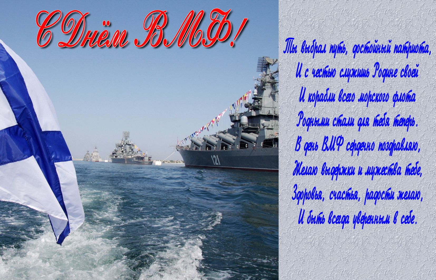 Парад в честь Дня Военно-Морского флота.