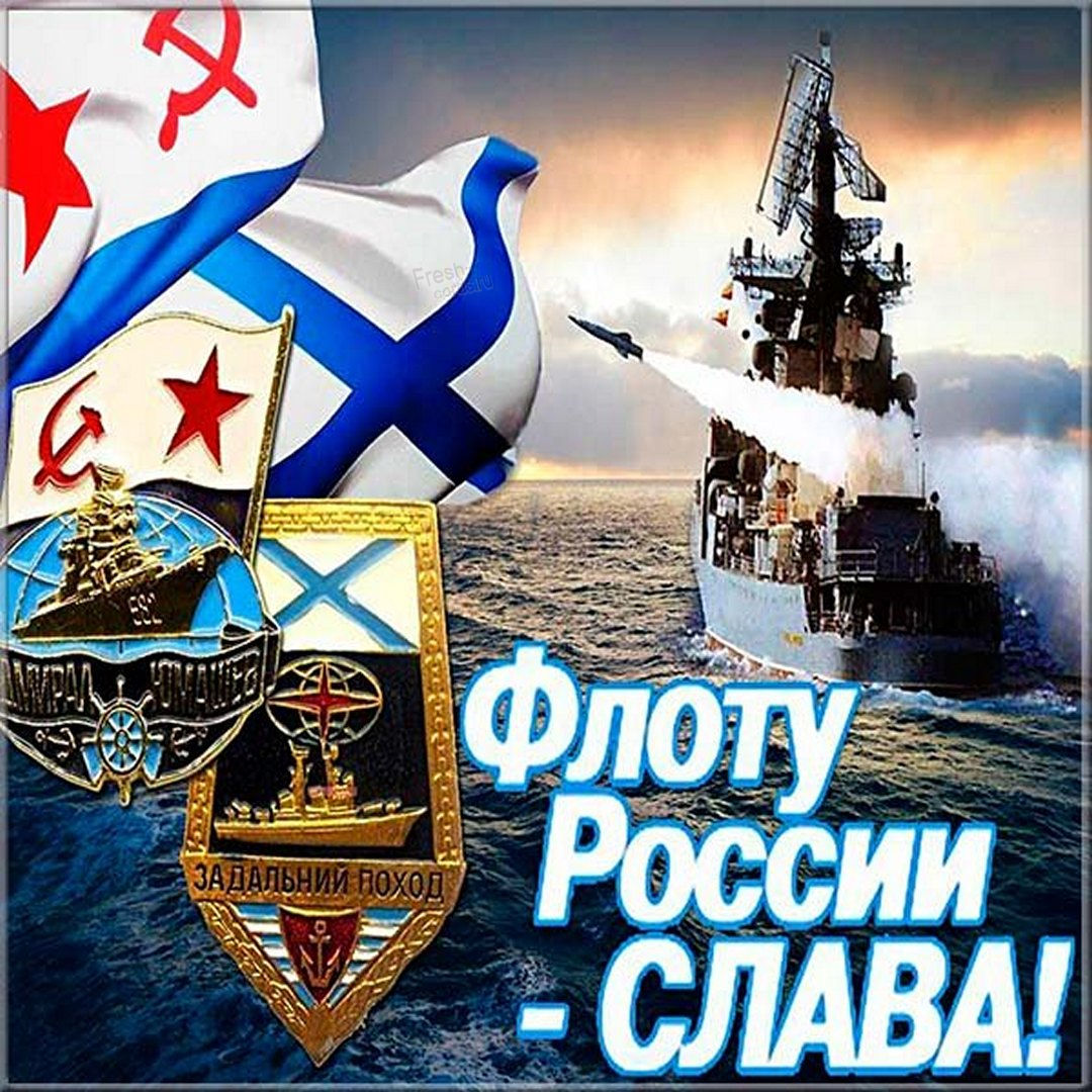 Душевные поздравления в стихах с Днем ВМФ России.