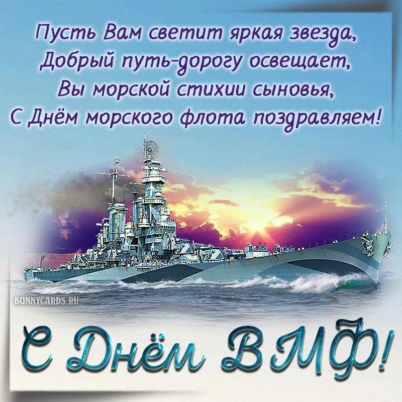 Поздравление на День военно-морского флота с гвоздикой.