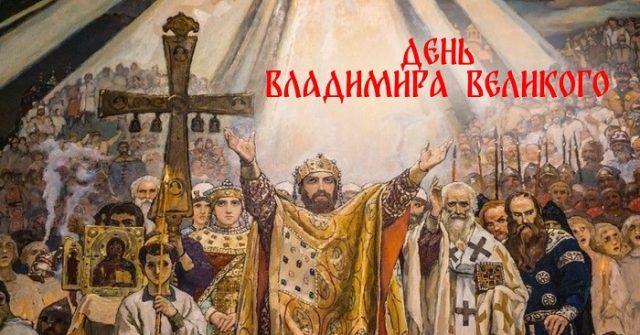 Открытка на День крещения - храм у воды и князь Владимир крестит Русь.