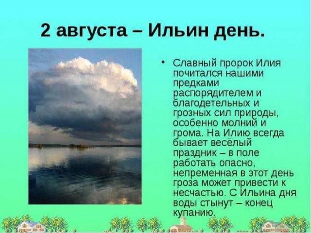 Красивые картинки Ильин день 2 Августа 2022 (40 фото).