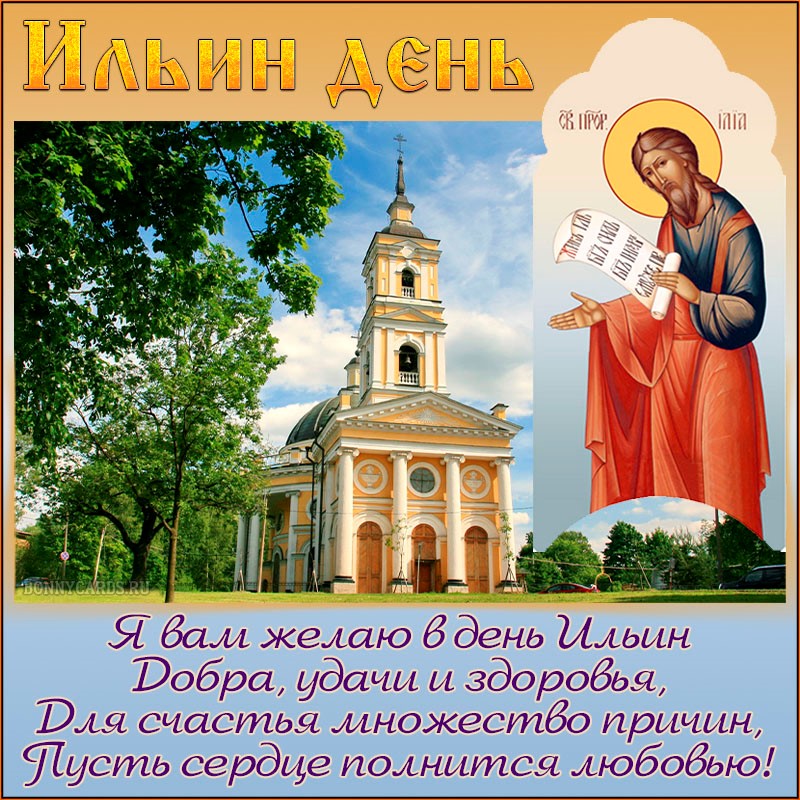 Картинка с красивым пожеланием и иконой на Ильин день.