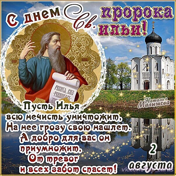 Бесплатная гиф открытка на Ильин день.