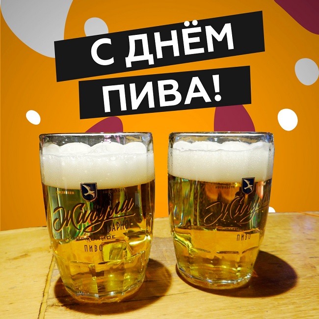 Праздник Международный день пива.