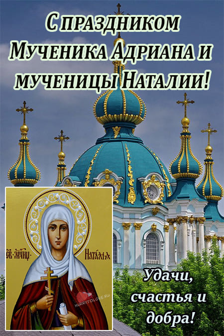 Необычная открытка День Святой Натальи Овсяницы