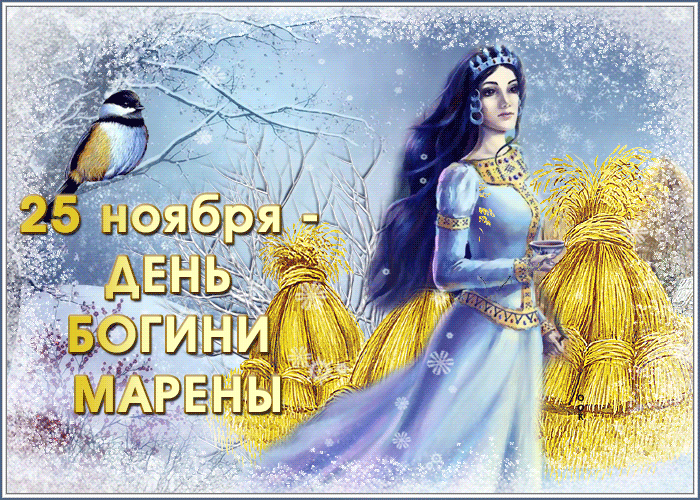 Морена богиня в славянской мифологии