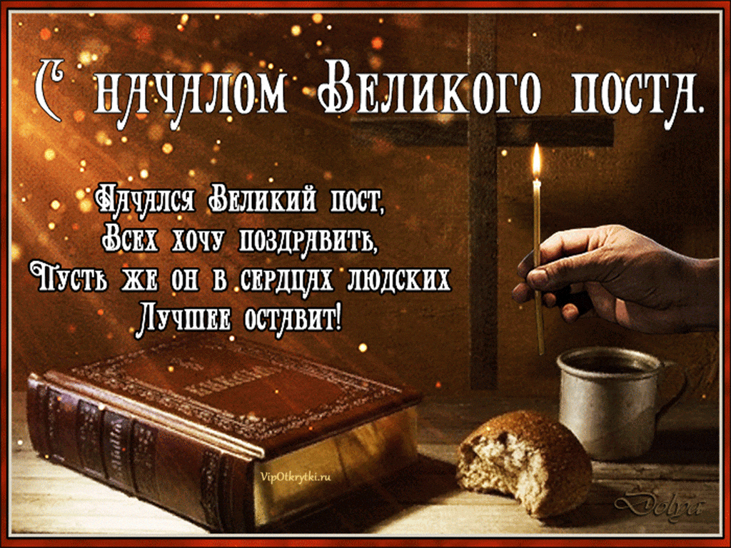 Открытки на Рождественский пост - скачать бесплатно.