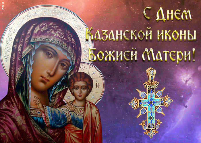 Икона гиф Казанской иконы Божией матери