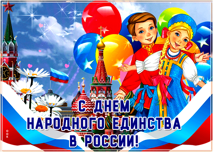 Красивая надпись с днем российского народного единства