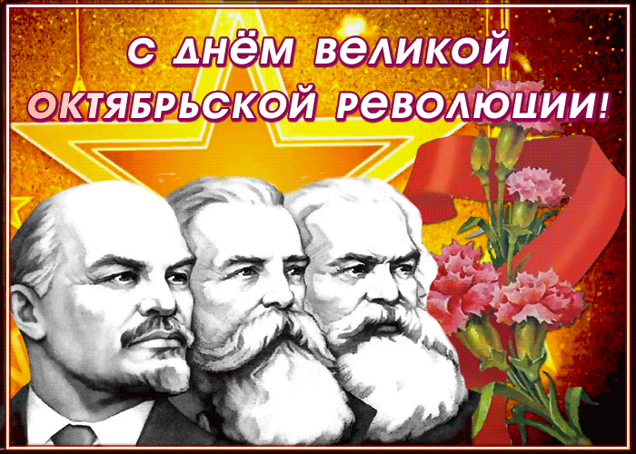 Советские поздравительные открытки с 7 ноября Днем Октябрьской революции. 