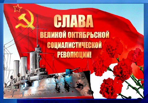 День Октябрьской революции – картинки прикольные к празднику на 7 ноября 2022.