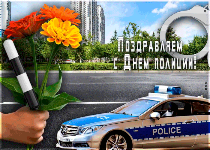 С Днем полиции - открытки мерцающие с анимацией (гифки).