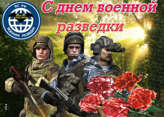 Гифка День военной контрразведки ФСБ России 19 декабря 2022.