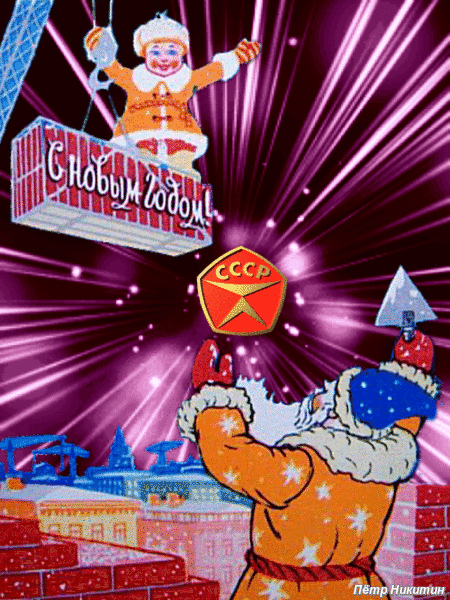 Яркая блестящая советская анимация на Новый Год!