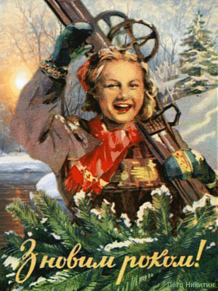 Советская гиф открытка с Новым годом на Украинском языке!